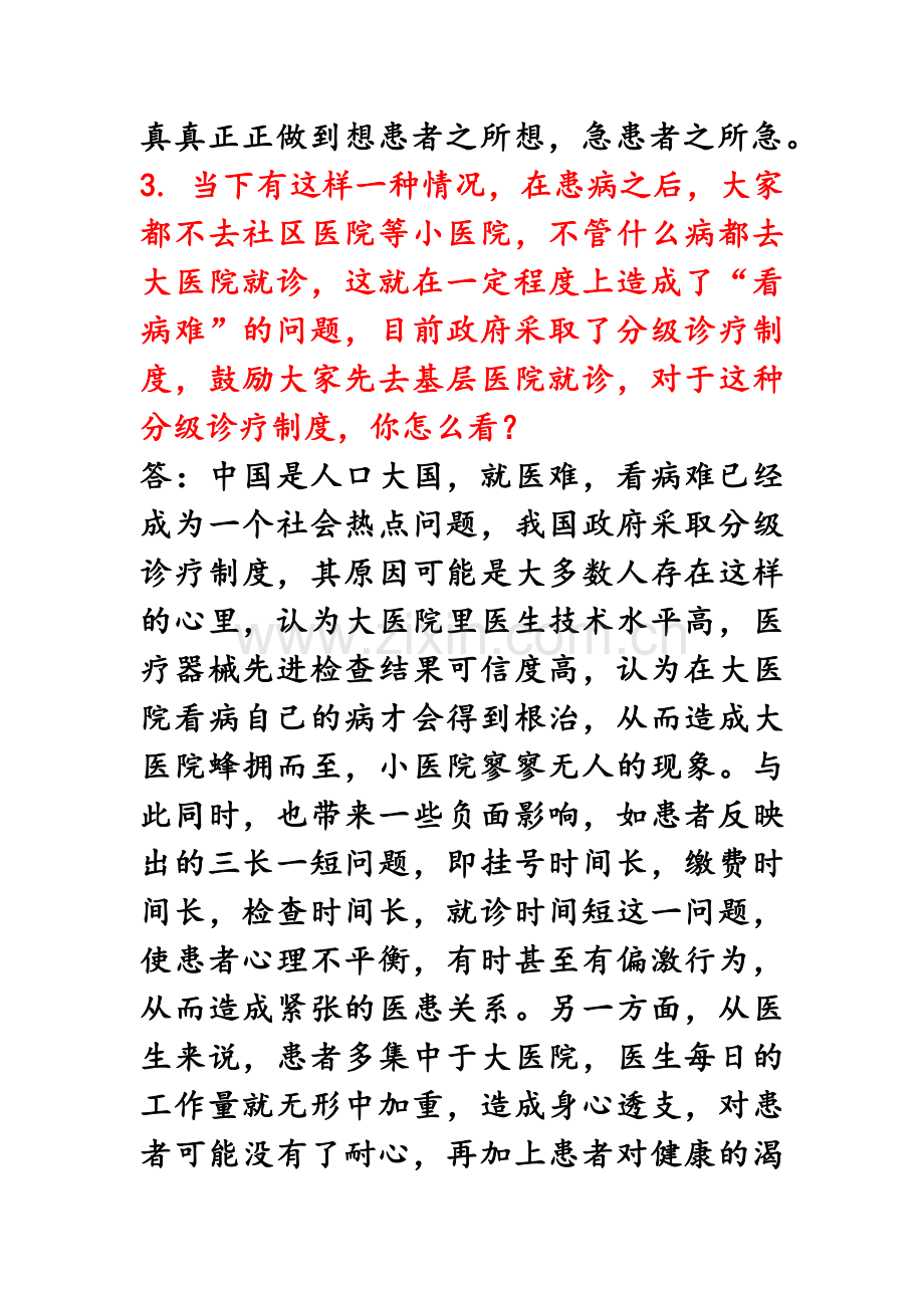 医学事业编结构化面试真题练习试题.doc_第3页