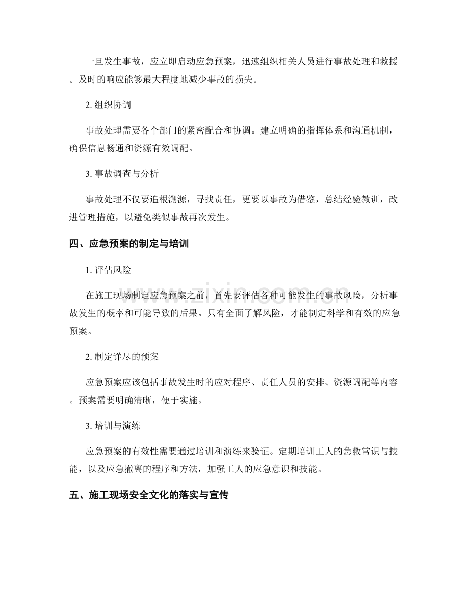 施工现场事故处理与应急预案.docx_第2页