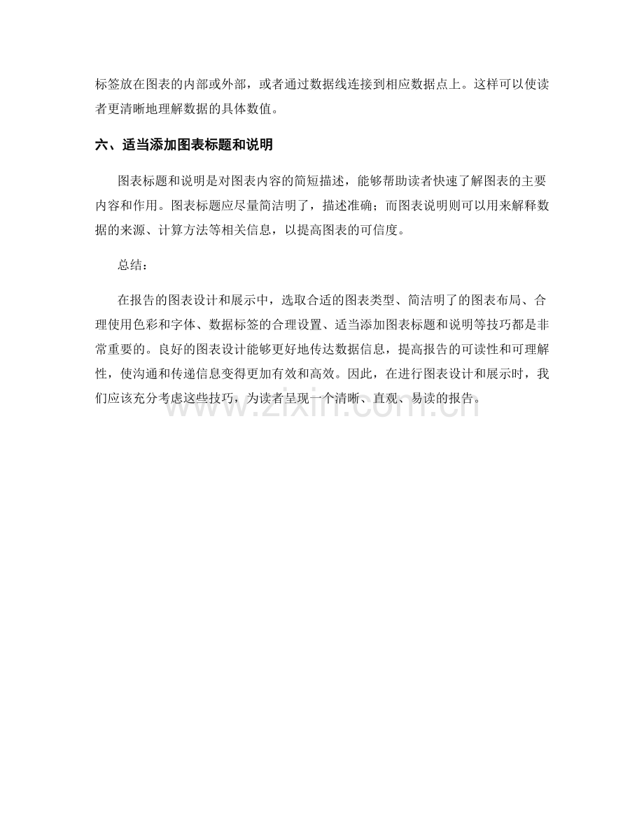 报告的图表设计和展示技巧.docx_第2页