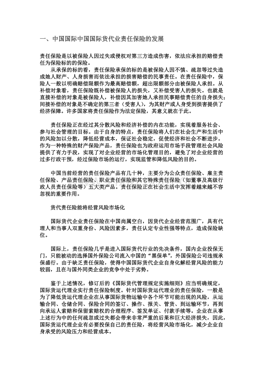 国际货运代理实务作业.doc_第2页