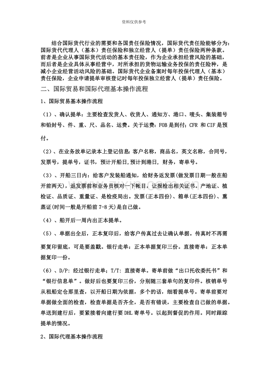 国际货运代理实务作业.doc_第3页