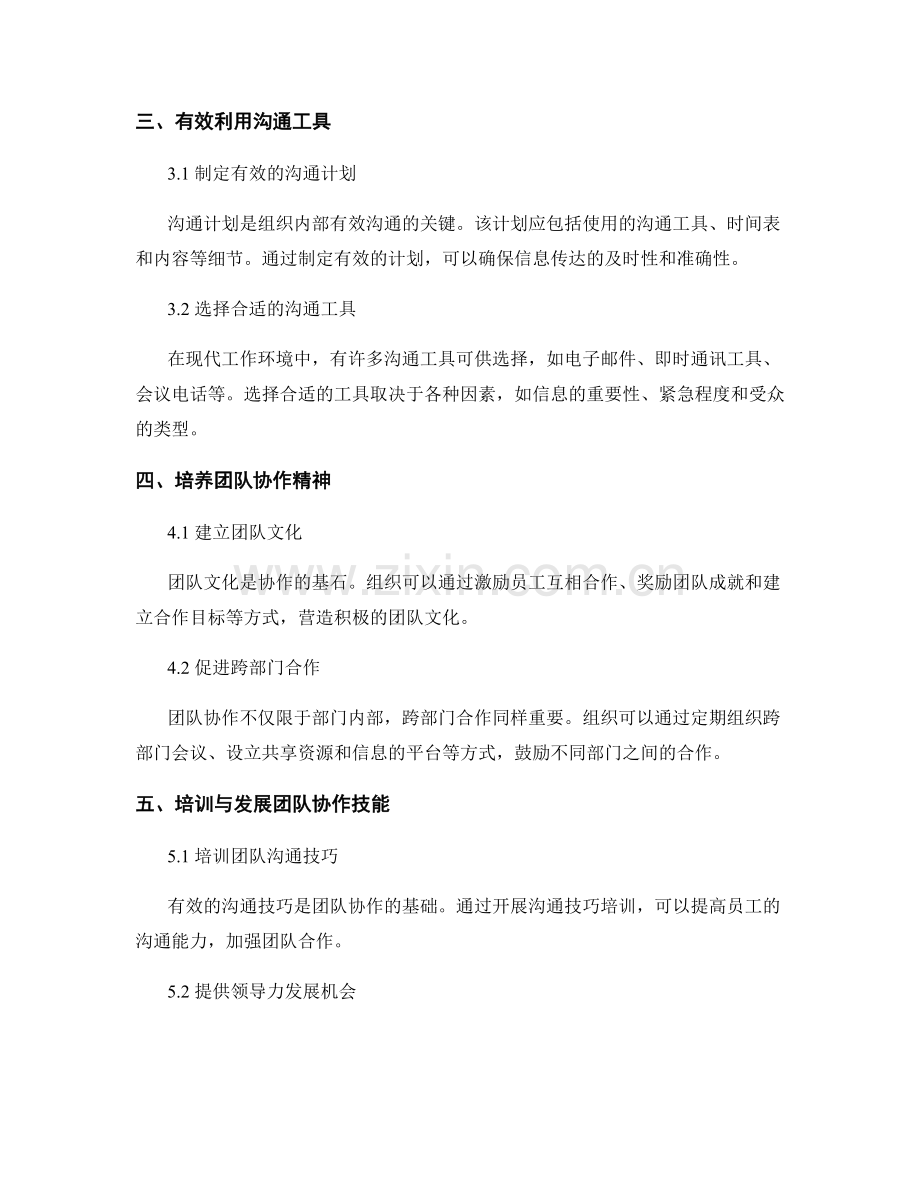 报告：企业内部沟通与团队协作的有效方法.docx_第2页