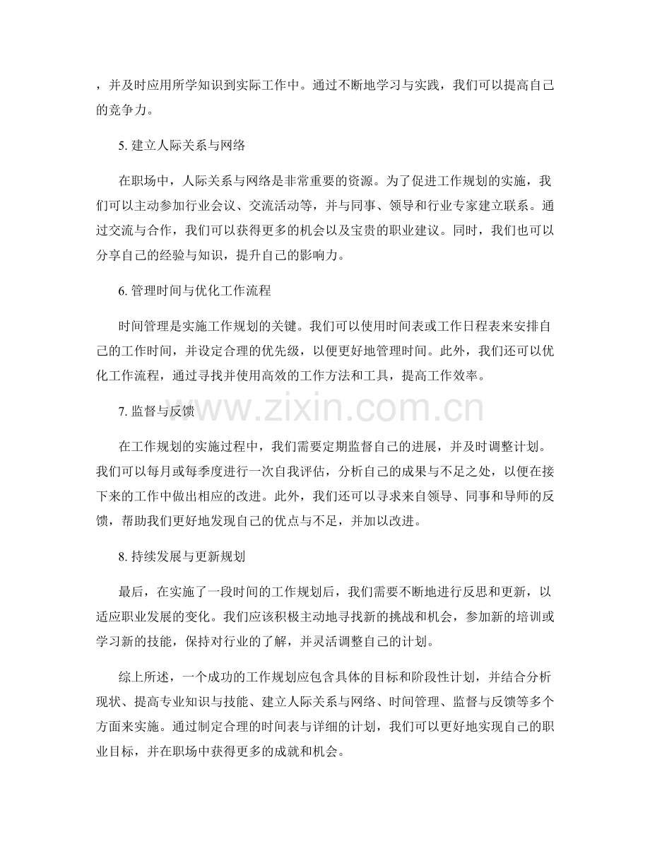 工作规划的具体内容与实施时间表.docx_第2页