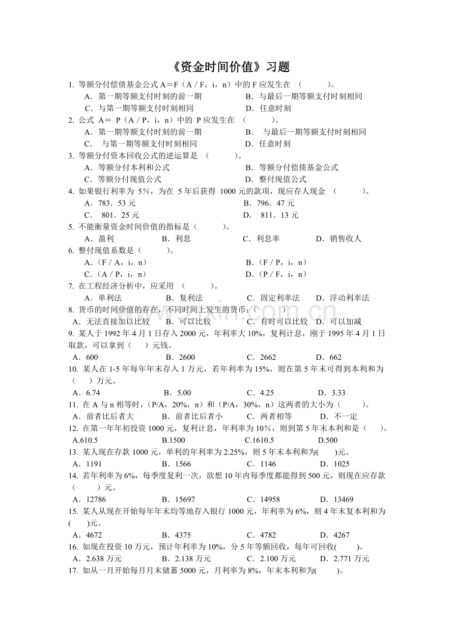 资金时间价值习题.doc_第1页