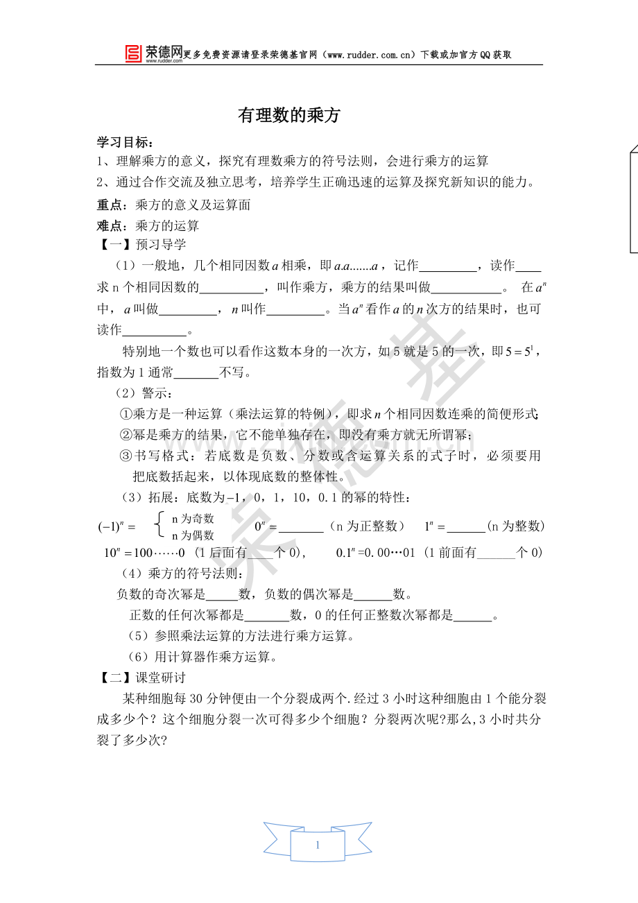 【学案】有理数的乘方.doc_第1页