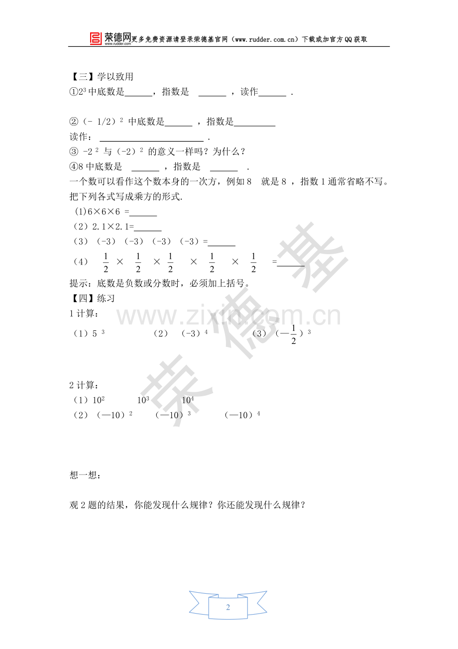 【学案】有理数的乘方.doc_第2页