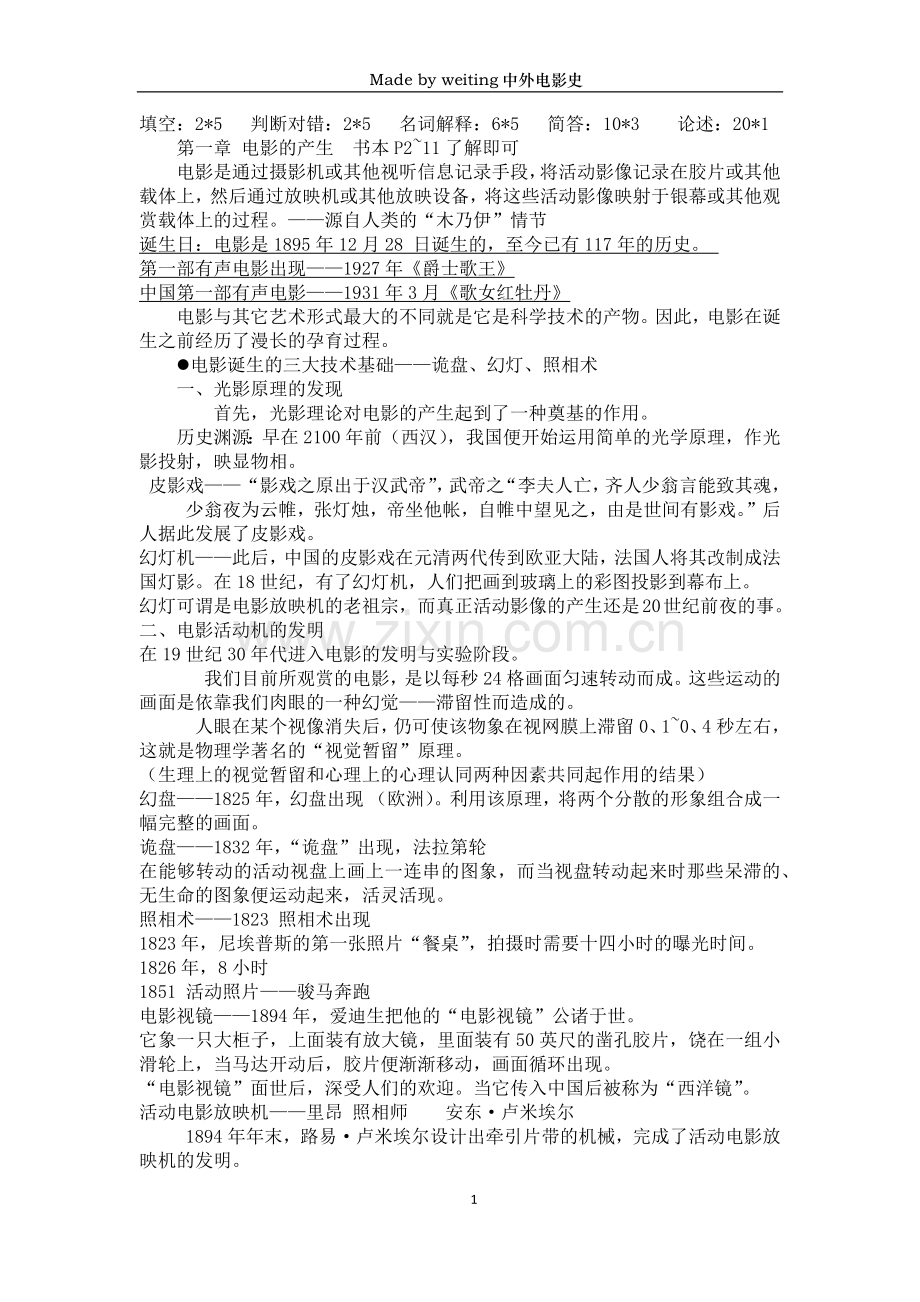 中外电影史期末复习资料整理.doc_第1页