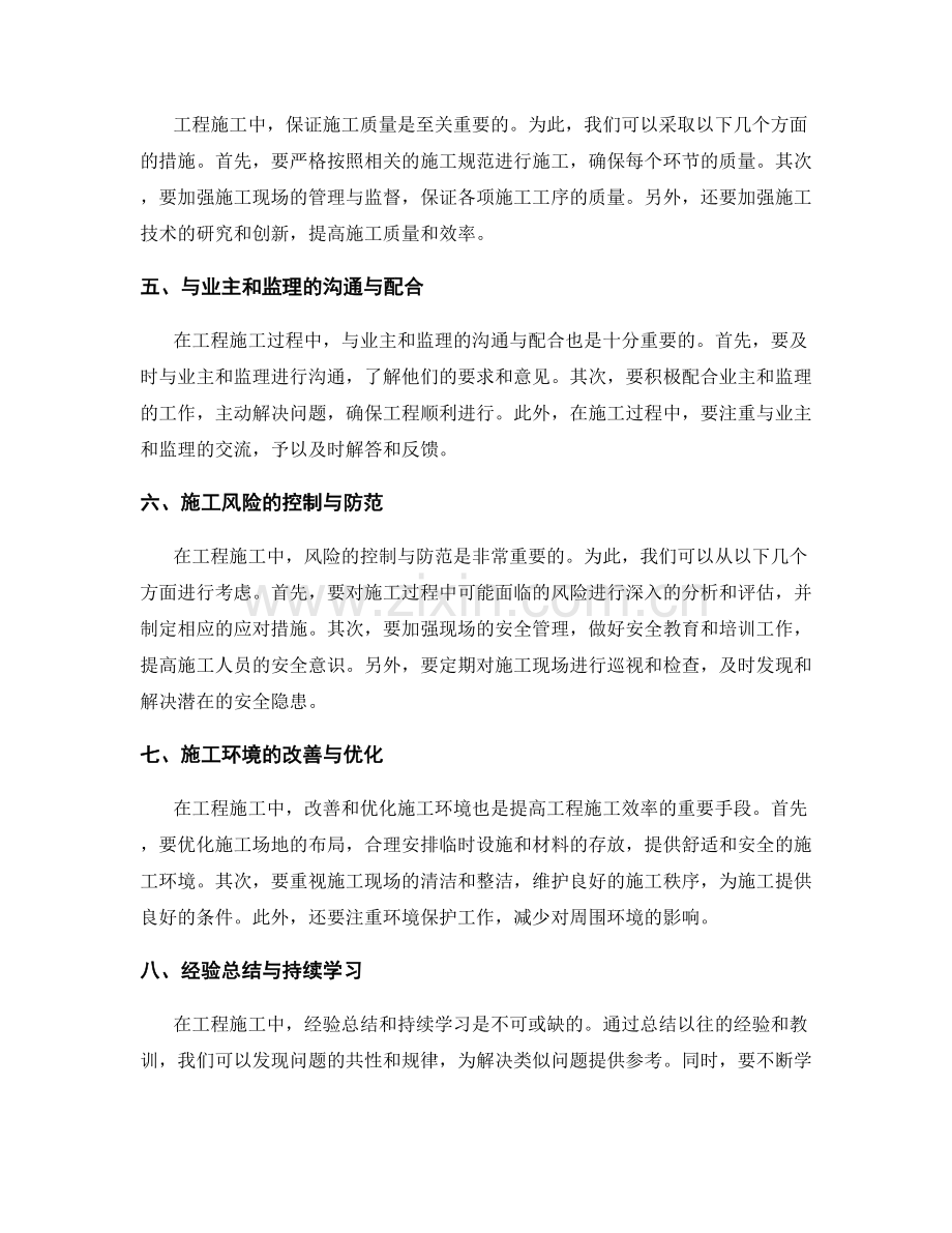 解决工程施工中的常见问题的实用技巧分享与经验总结.docx_第2页