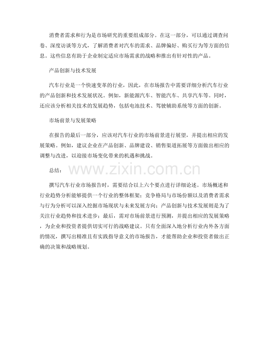 汽车行业市场报告的撰写要点.docx_第2页