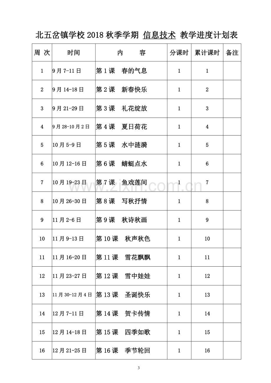 清华版小学五年级上册信息技术教案[全册].doc_第3页