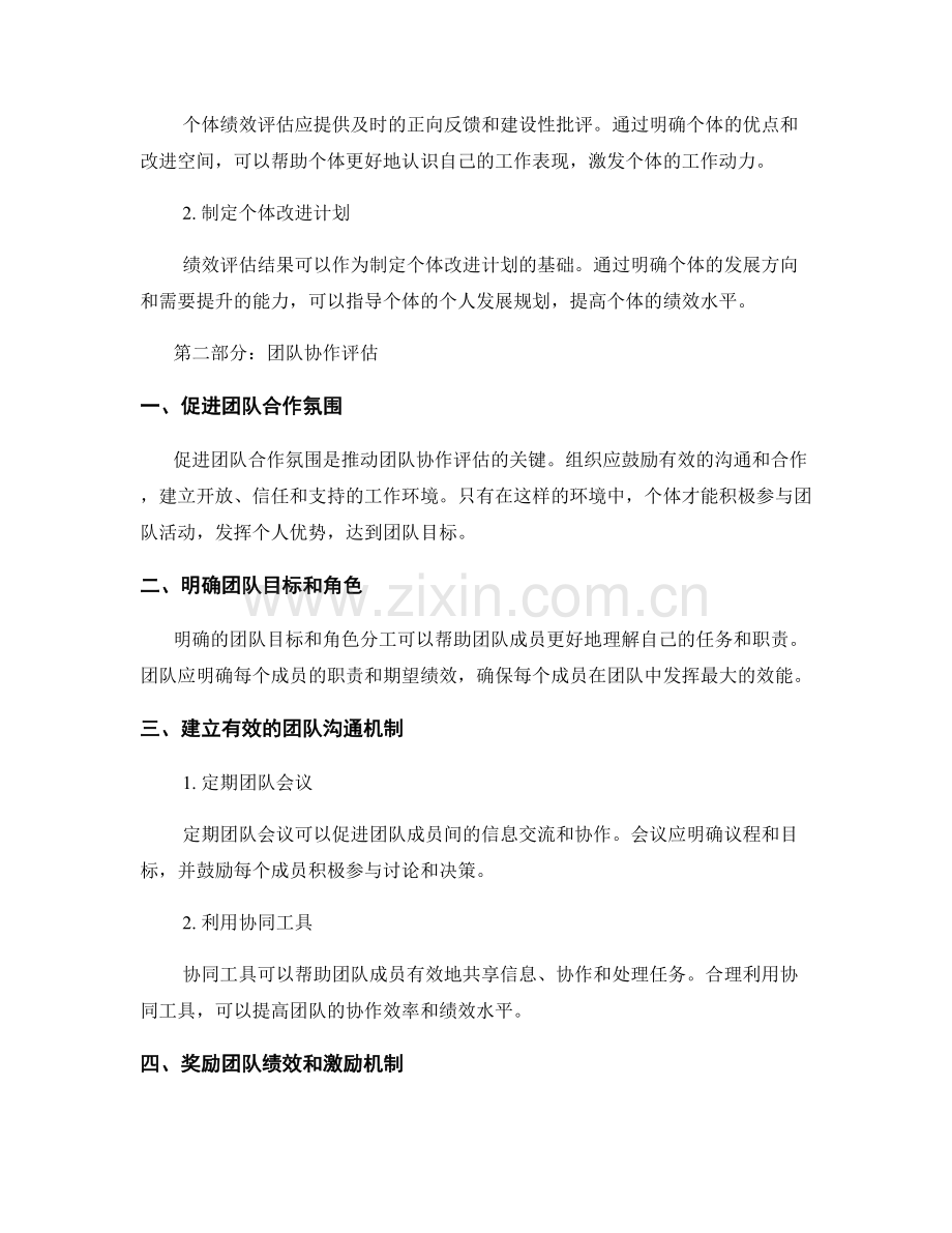 绩效管理报告：个体绩效与团队协作评估.docx_第2页