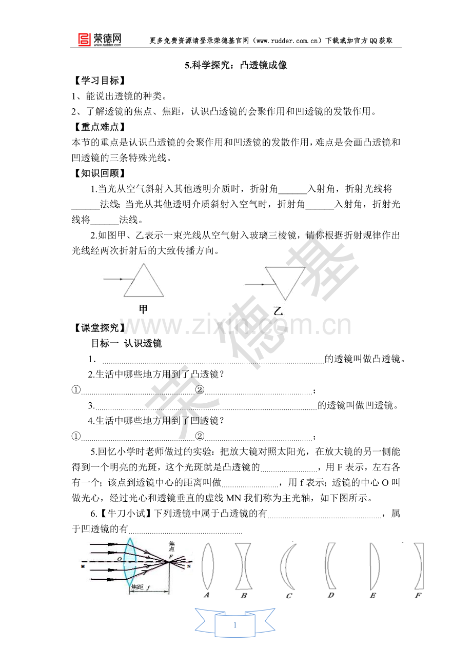 【学案】科学探究：凸透镜成像.doc_第1页