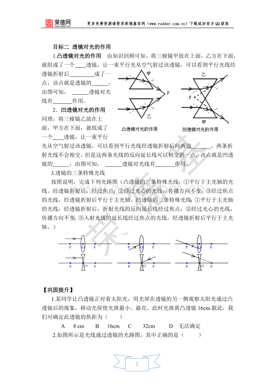 【学案】科学探究：凸透镜成像.doc_第2页