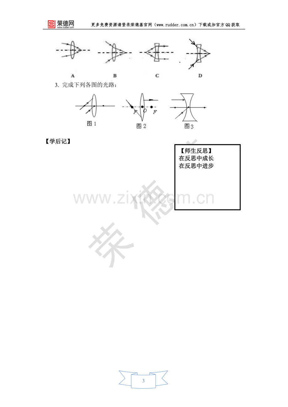 【学案】科学探究：凸透镜成像.doc_第3页