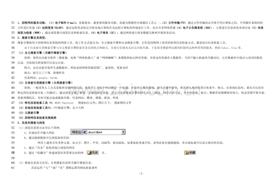 高中信息技术学业水平测试基础知识点汇总.pdf_第2页