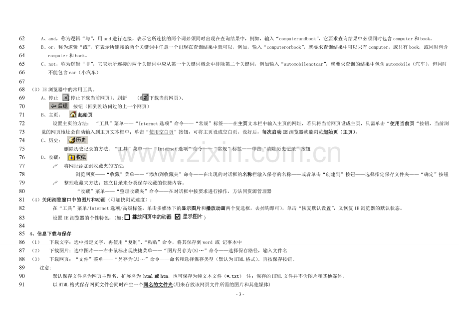 高中信息技术学业水平测试基础知识点汇总.pdf_第3页