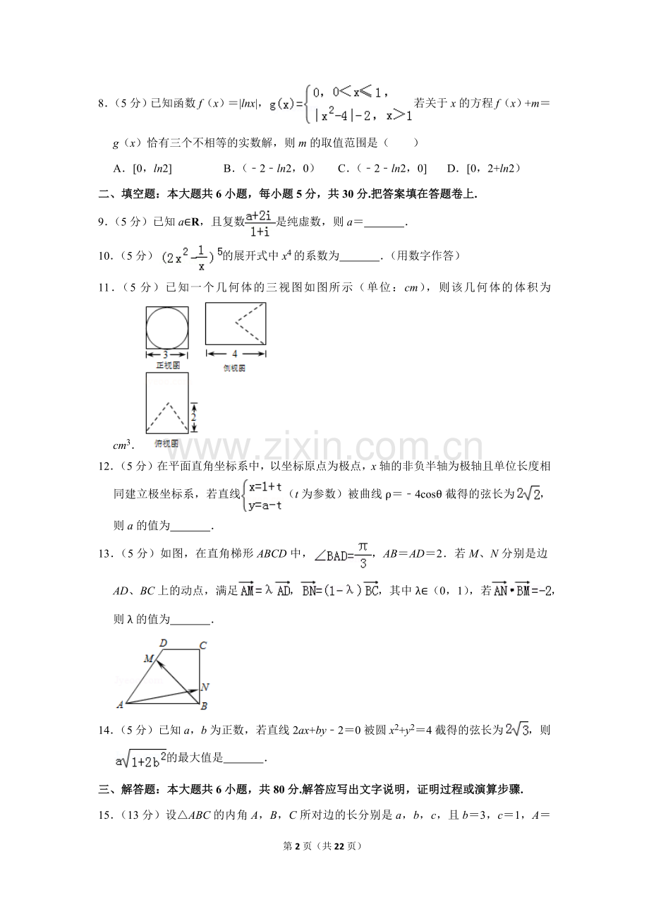 2019年天津市和平区高考数学一模试卷(理科).doc_第2页