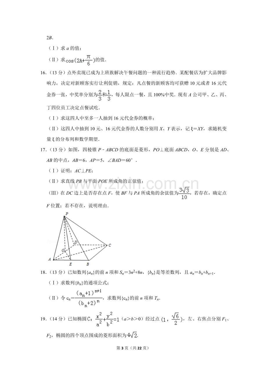 2019年天津市和平区高考数学一模试卷(理科).doc_第3页