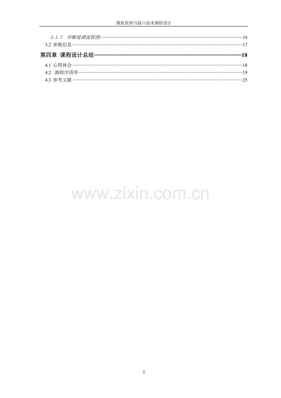 微机原理与接口技术课程设计-数字式秒表.pdf_第2页