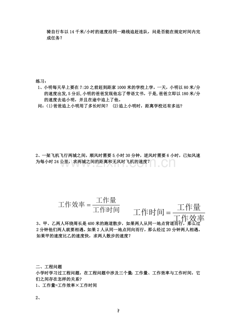 初一数学一元一次方程应用题的各种类型.doc_第2页