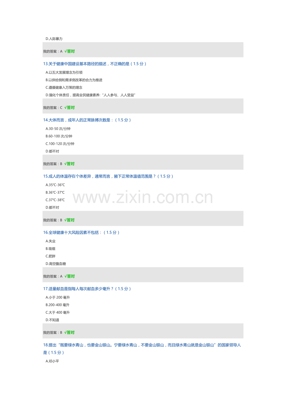 2019年内蒙古继续教育答案满分版.doc_第3页