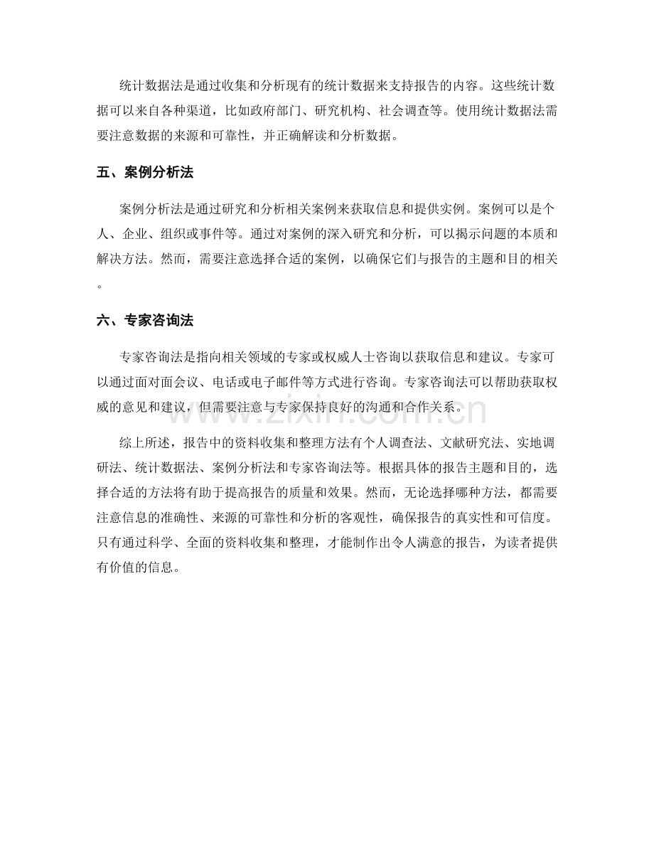 报告中的资料收集和整理方法.docx_第2页