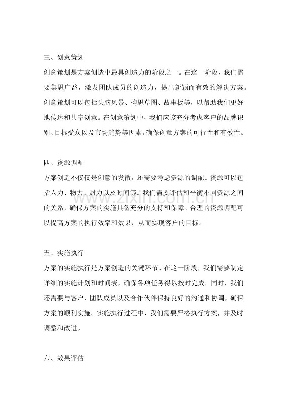 方案创造的方法包括什么方面.docx_第2页