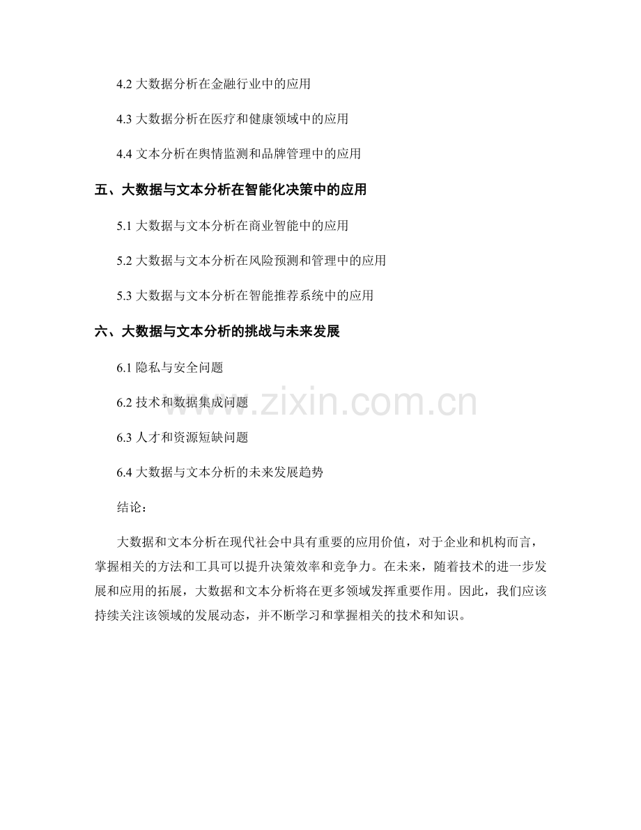 报告中的大数据和文本分析的方法和应用.docx_第2页