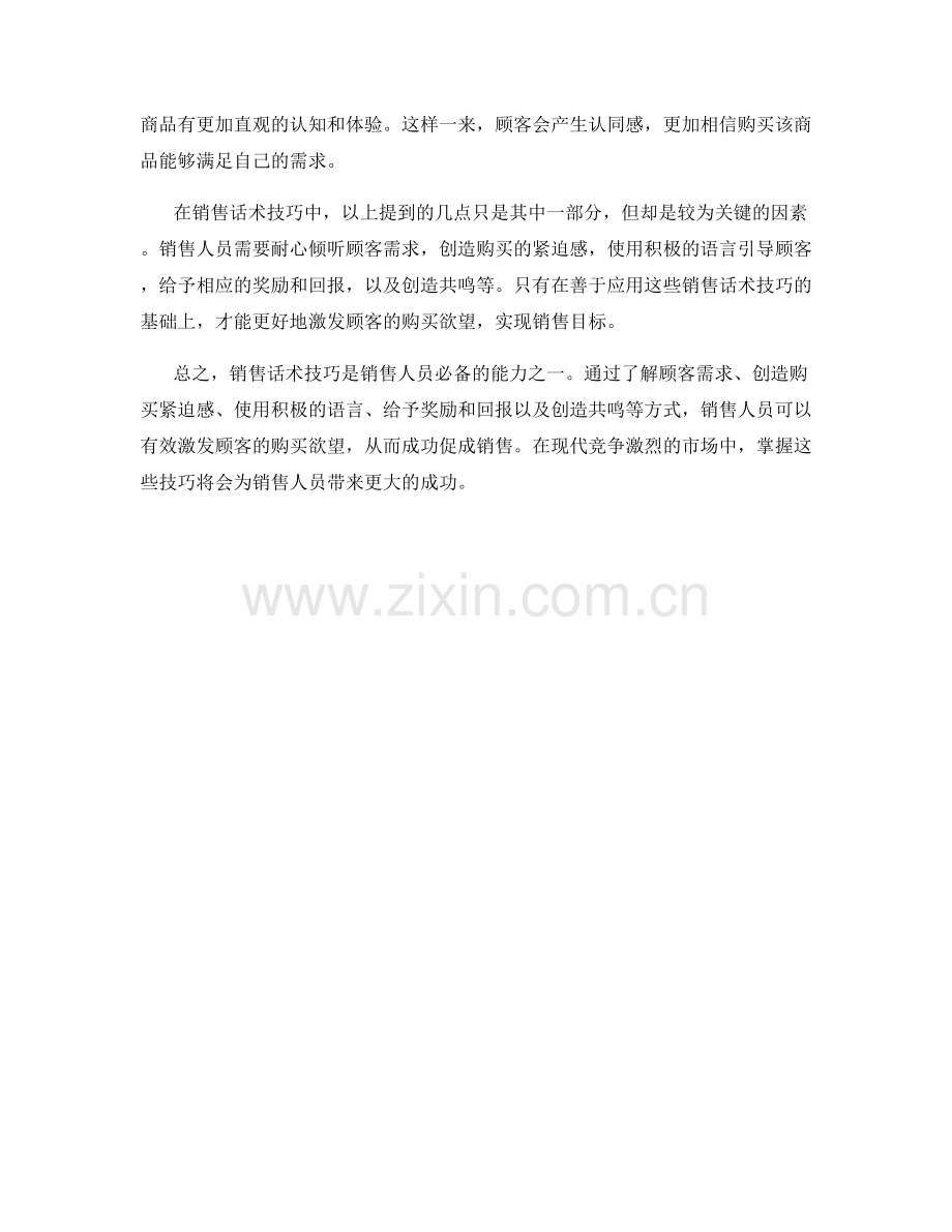 有效激发顾客购买欲望的销售话术技巧.docx_第2页