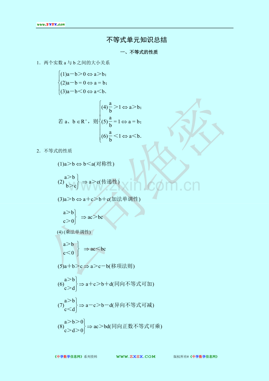 高二数学上册知识点总结[1].pdf_第1页