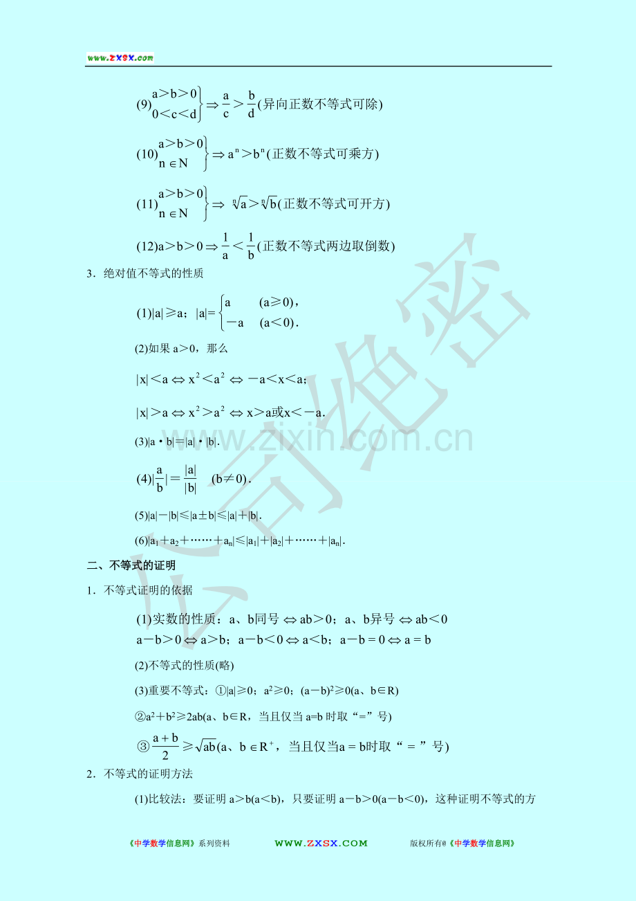 高二数学上册知识点总结[1].pdf_第2页