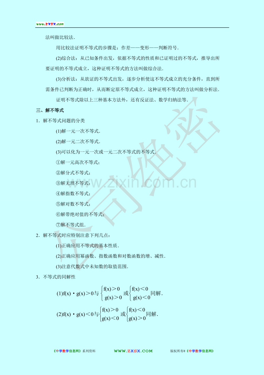 高二数学上册知识点总结[1].pdf_第3页