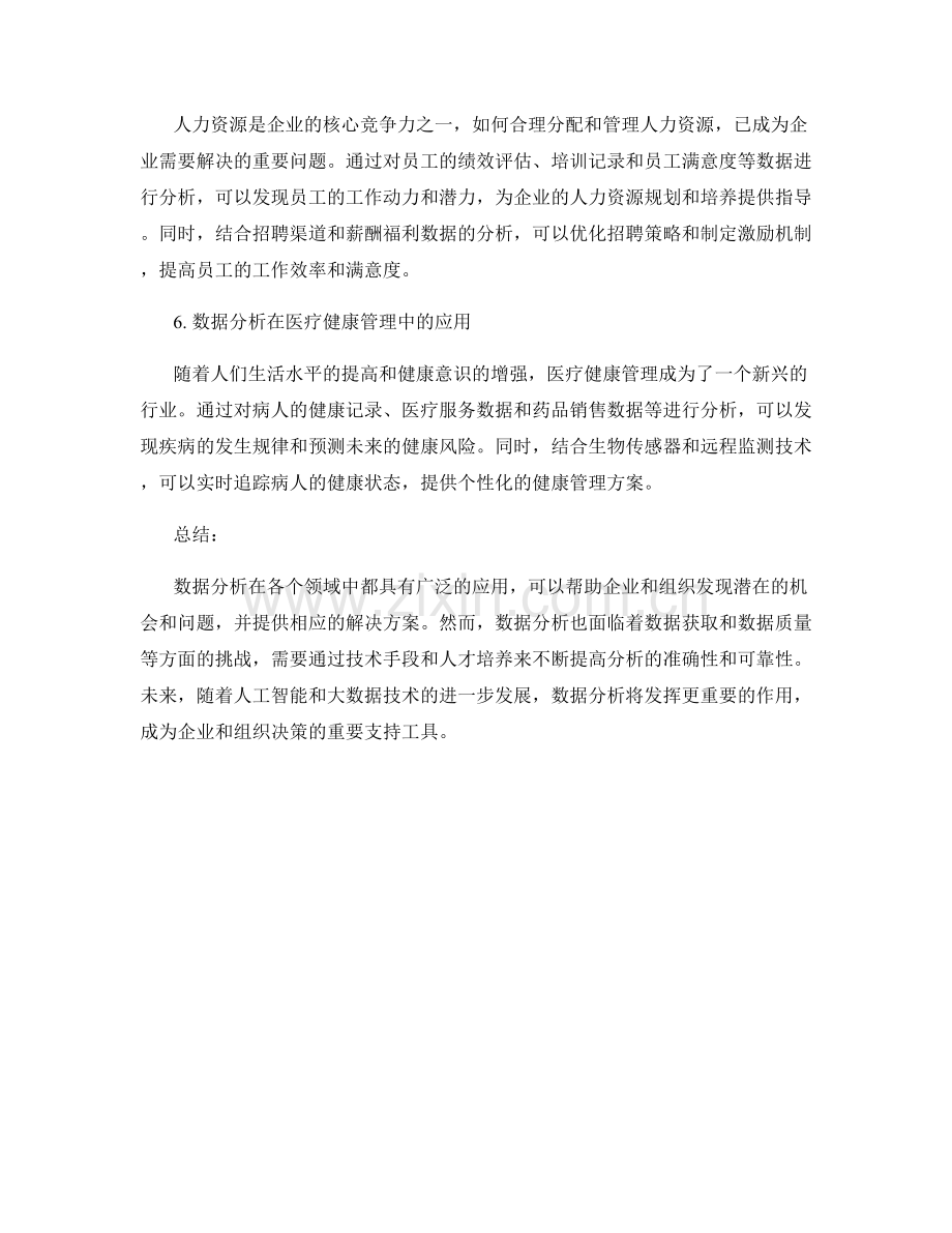 数据分析报告：趋势预测与业务决策支持.docx_第2页