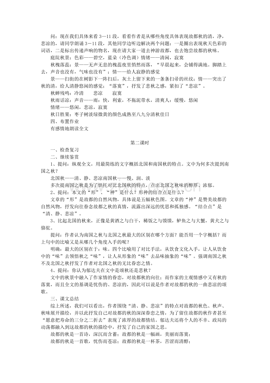 《故都的秋》教案(可打印修改).pdf_第2页