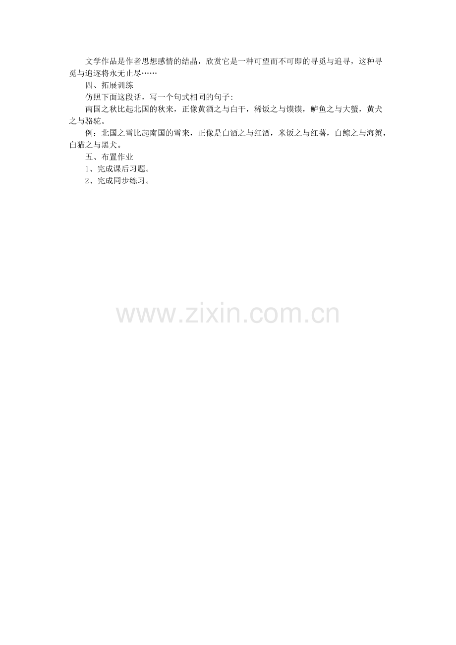 《故都的秋》教案(可打印修改).pdf_第3页