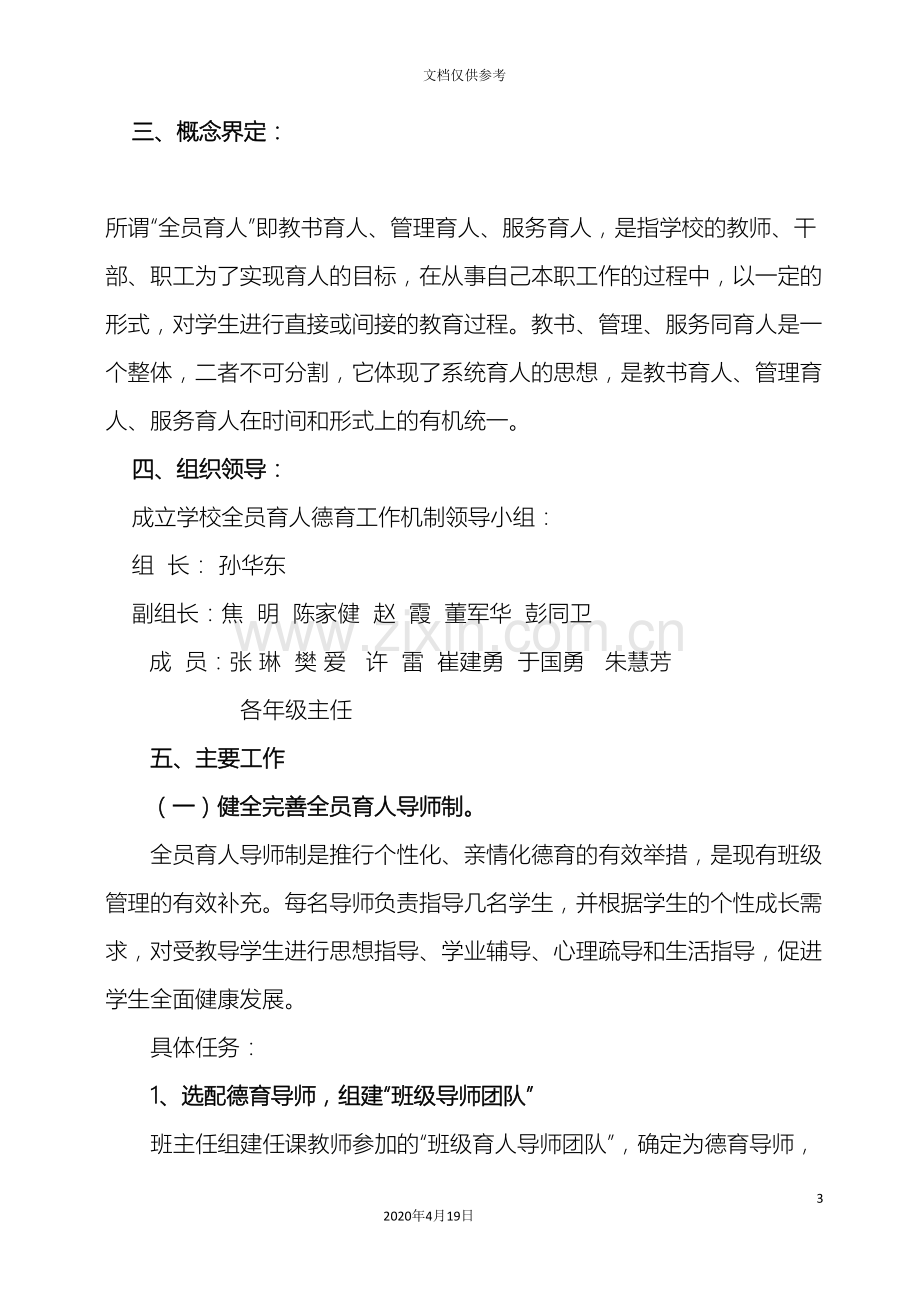 中心路小学全员育人导机制实施方案.doc_第3页