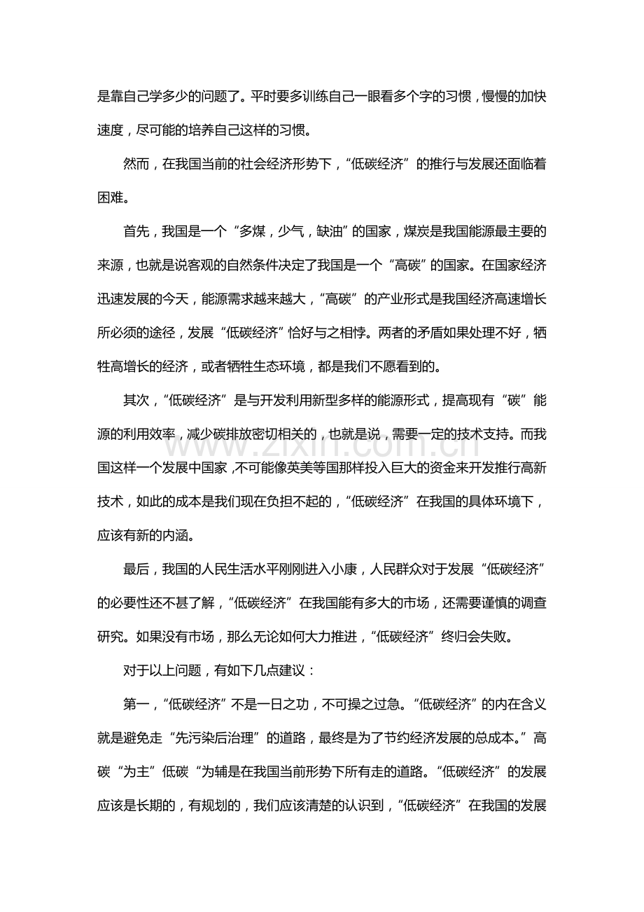 公务员复习申论秘笈：申论高分范文之“低碳经济”化.doc_第3页