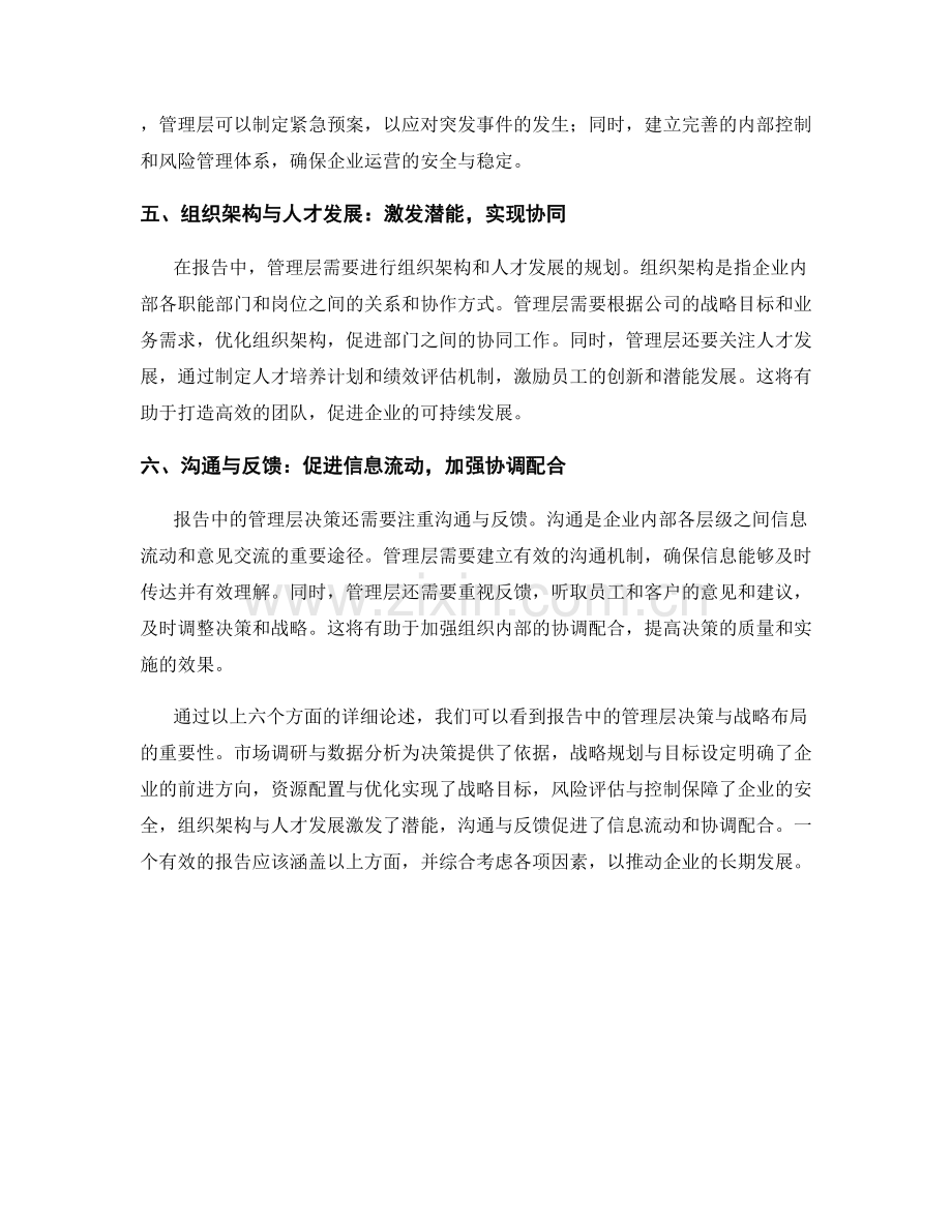 报告中的管理层决策与战略布局.docx_第2页