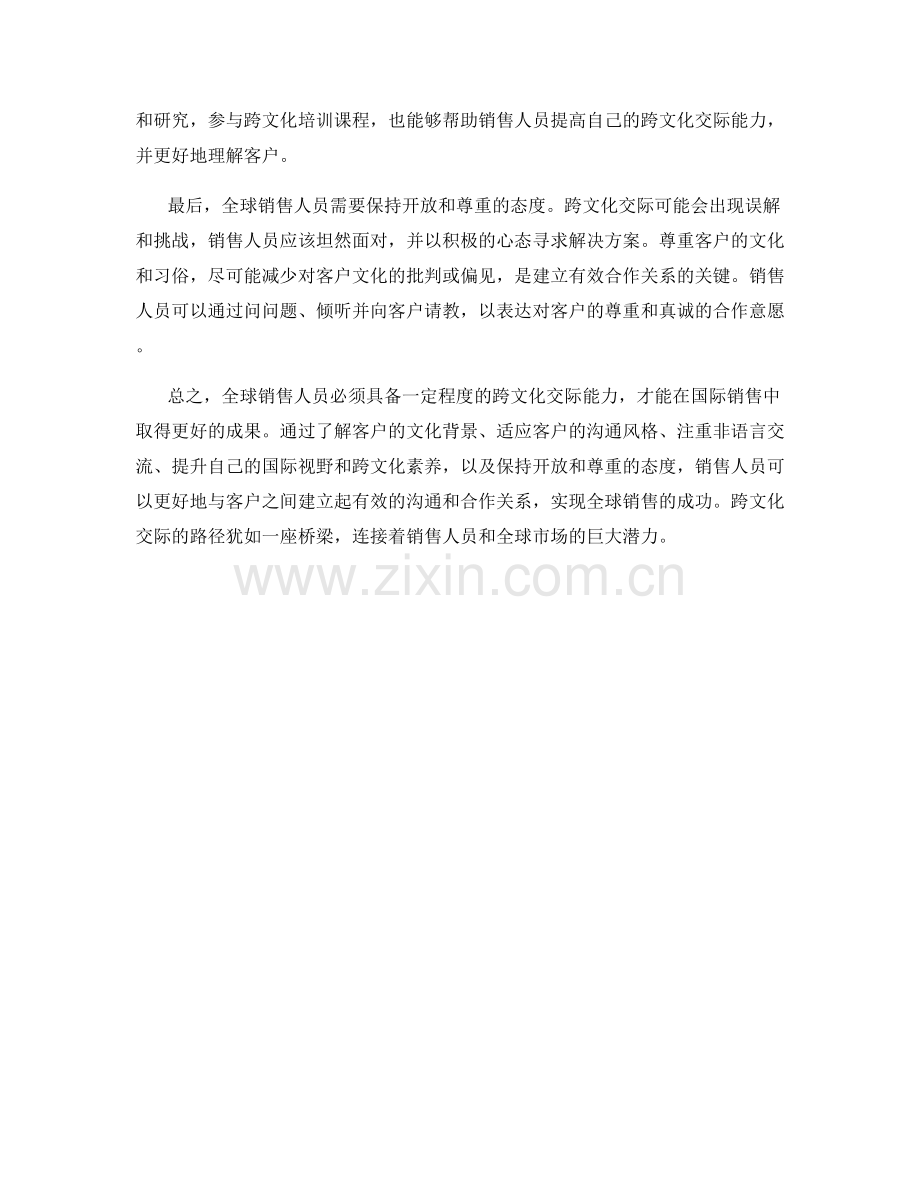 全球销售人员必备的跨文化交际话术.docx_第2页