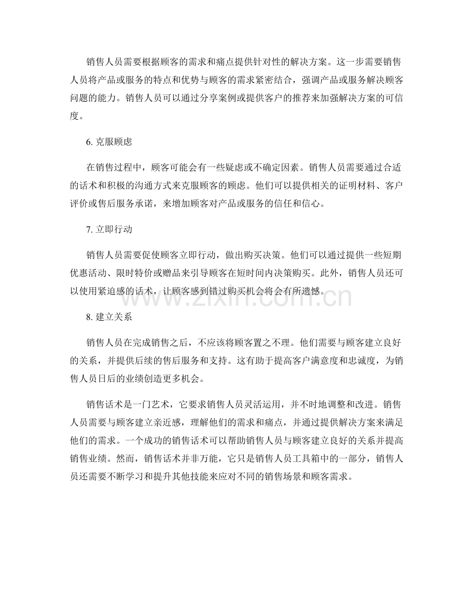 销售话术的成功套路.docx_第2页