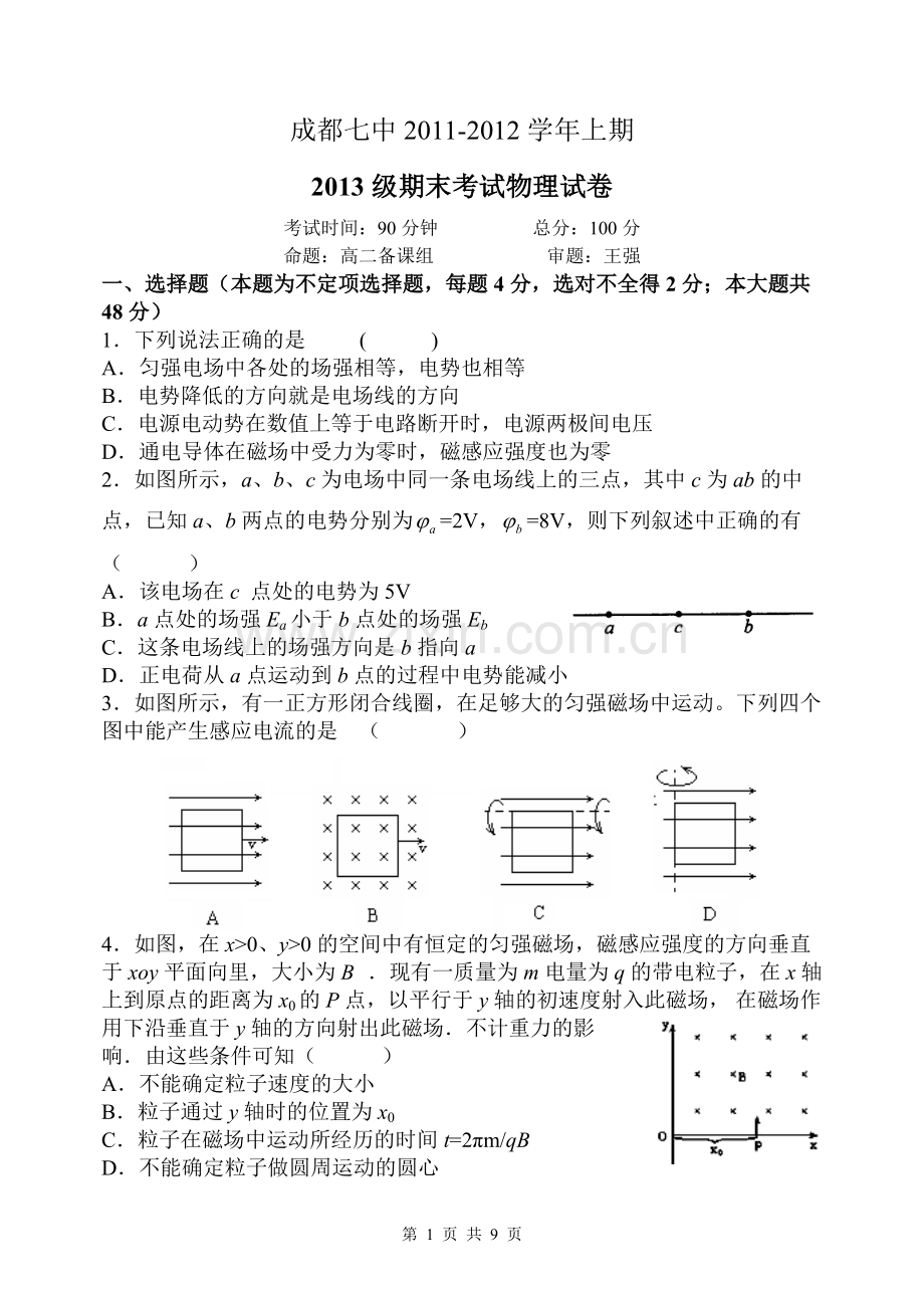 成都七中高二上学期物理期末考试.pdf_第1页