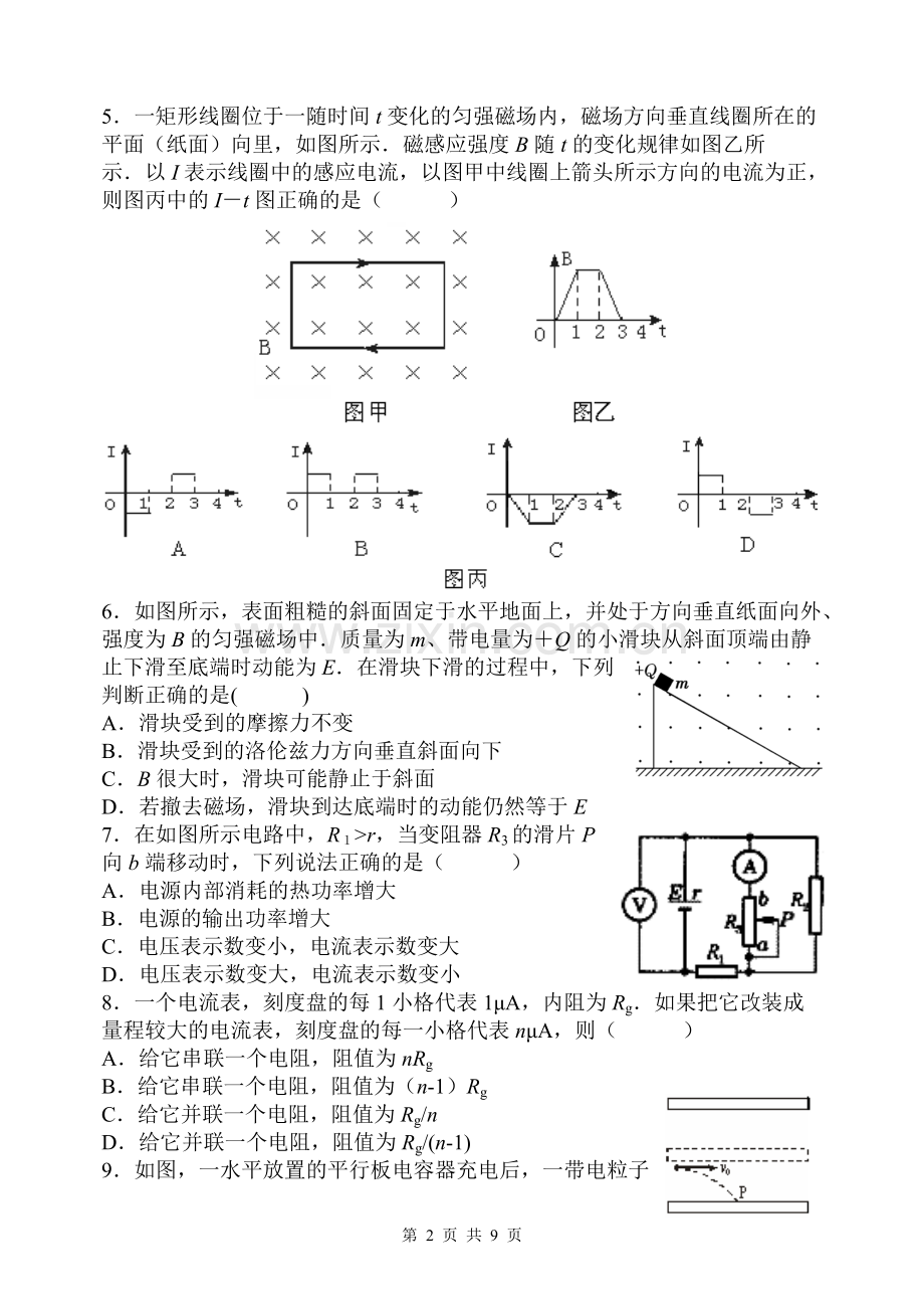 成都七中高二上学期物理期末考试.pdf_第2页