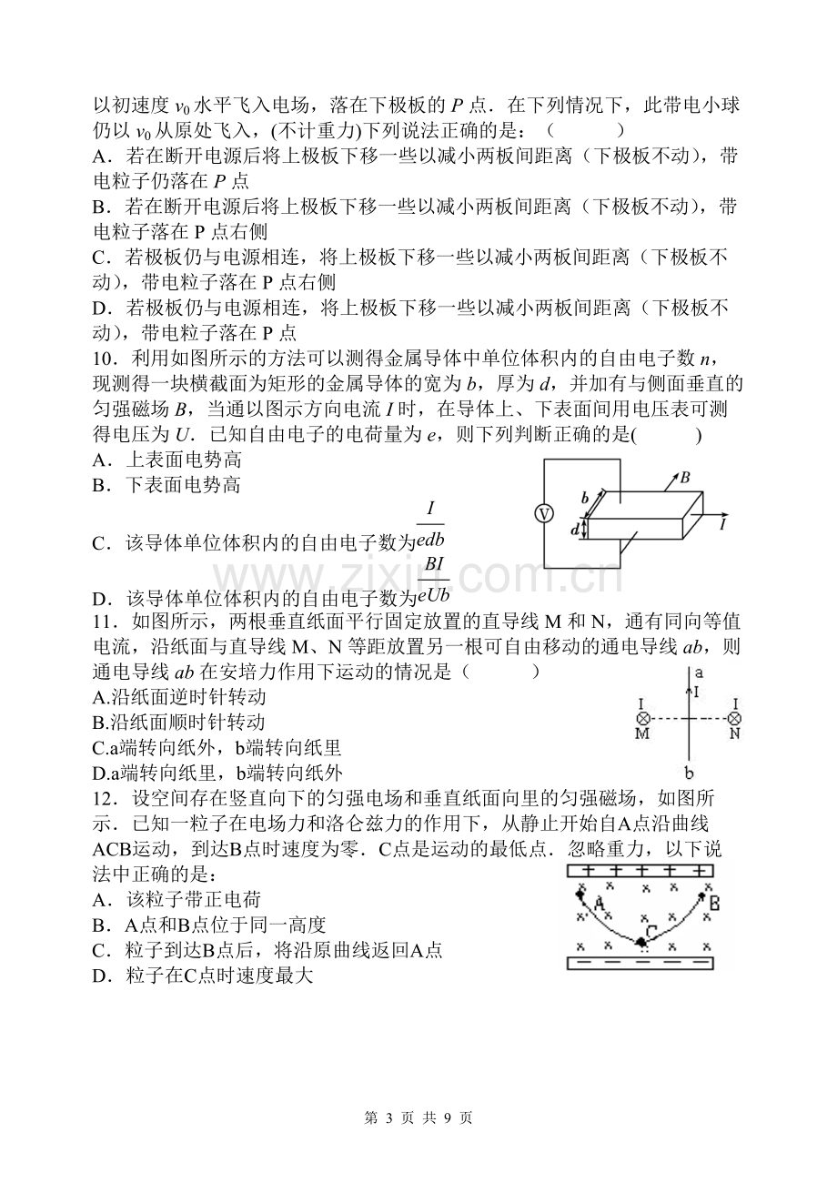 成都七中高二上学期物理期末考试.pdf_第3页