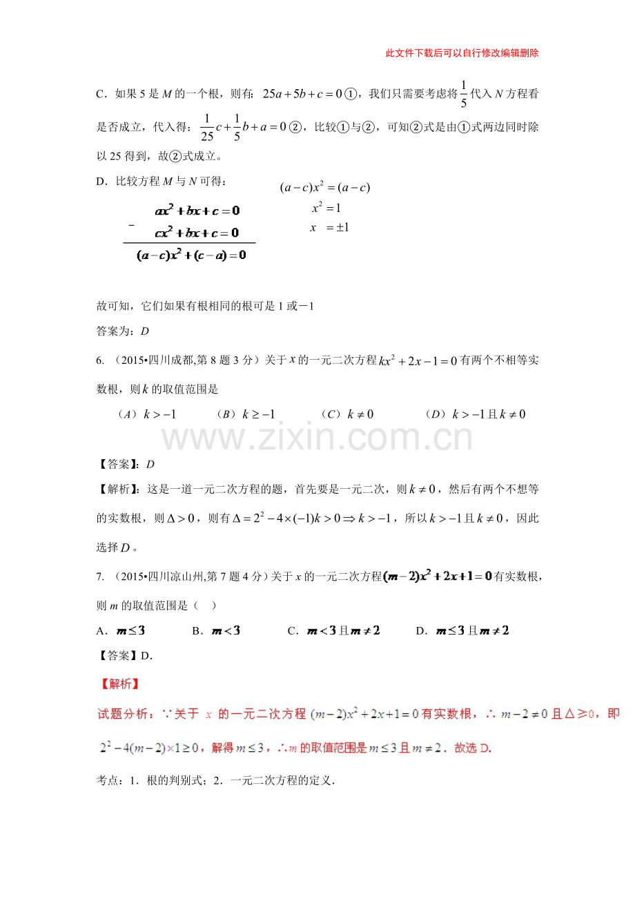 专题9-一元二次方程及其应用.doc_第3页