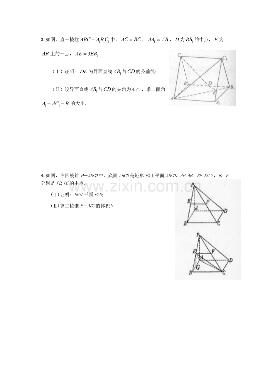 高中数学立体几何经典大题训练.doc_第2页