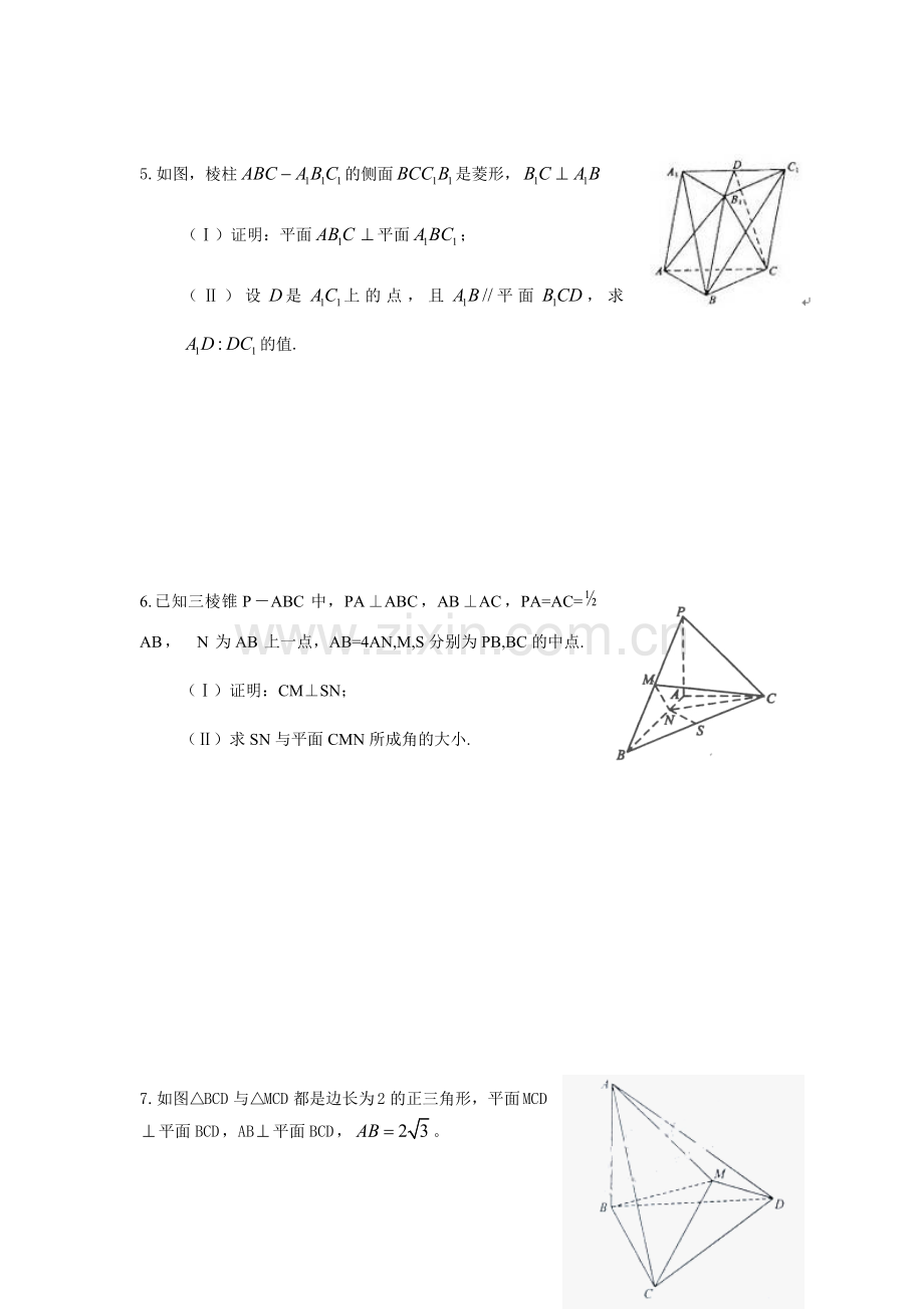 高中数学立体几何经典大题训练.doc_第3页