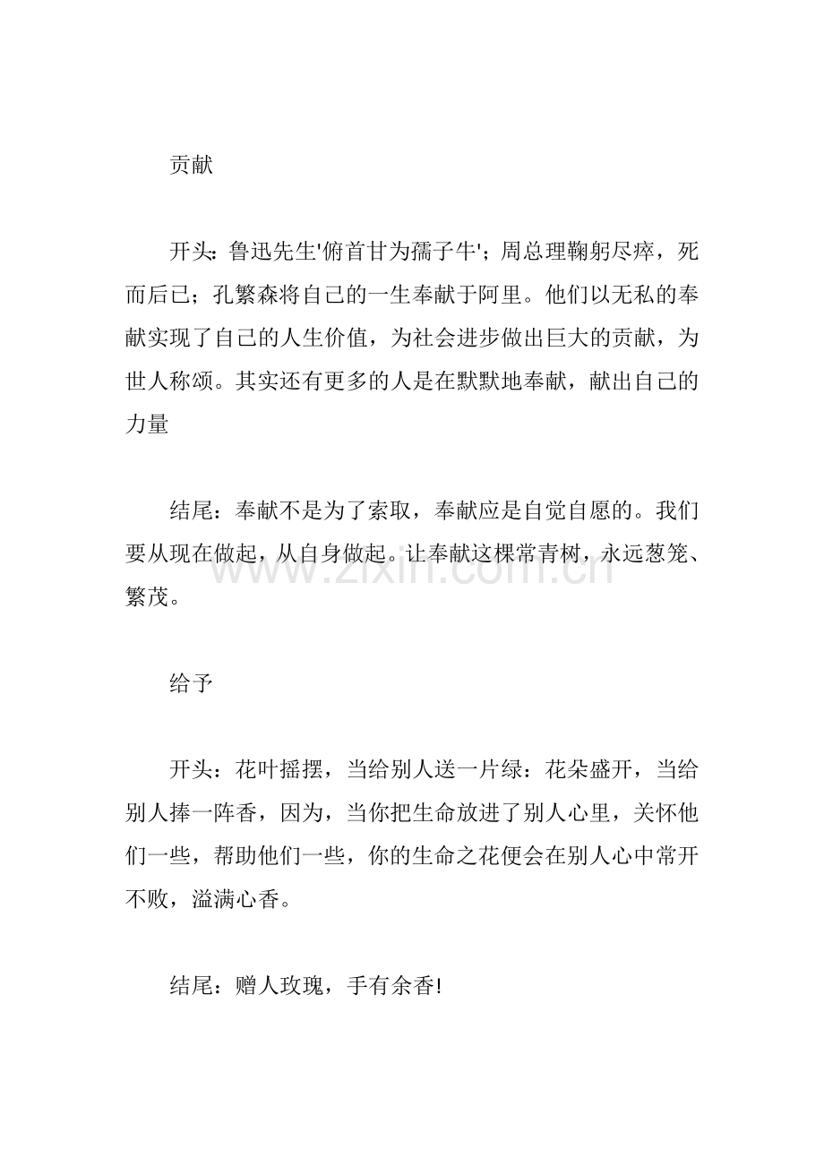 中考满分作文开头结尾优美段落摘抄.doc_第2页