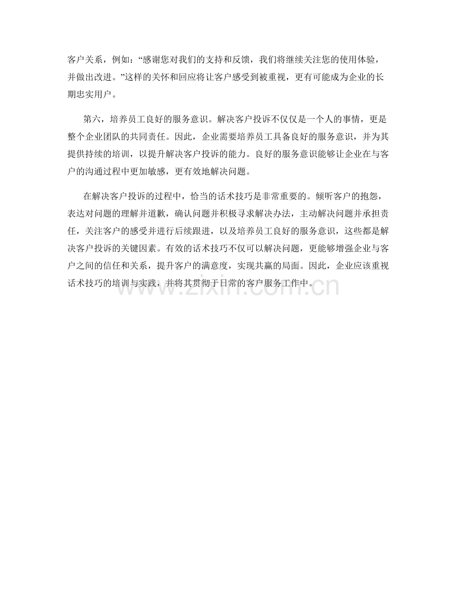 解决客户投诉的话术技巧.docx_第2页