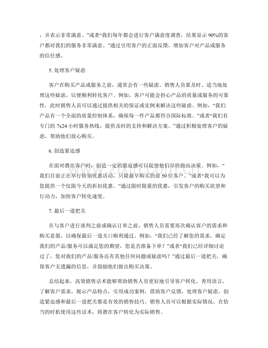 高效销售话术示范：善用语言引导客户转化.docx_第2页