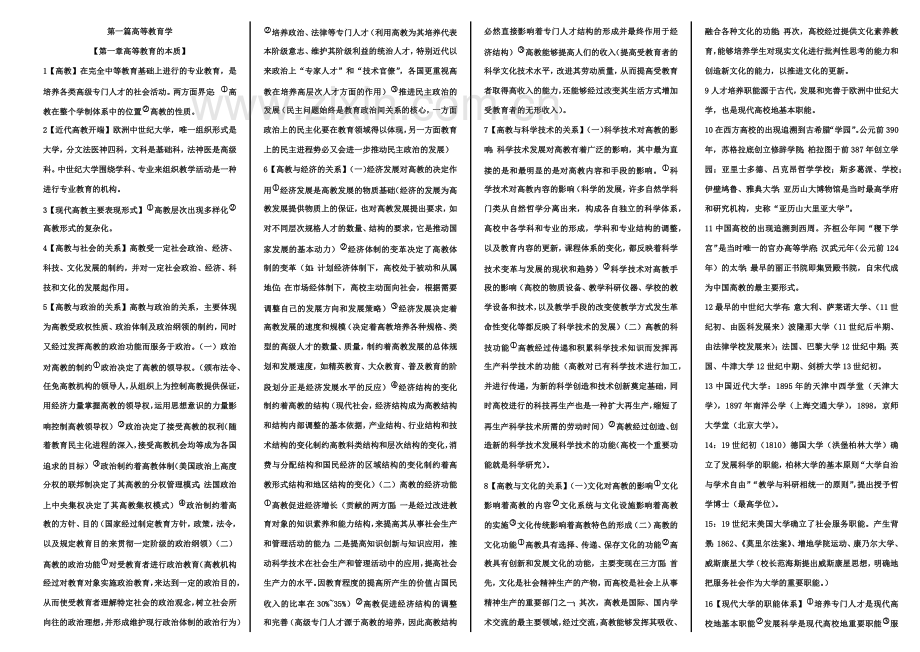 教师资格复习资料.doc_第2页